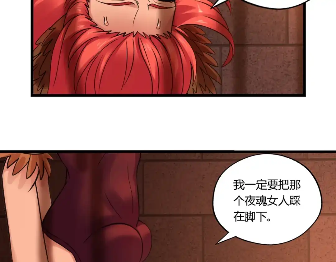 《吞噬领域》第147话 叫威奇特的男人 第78页