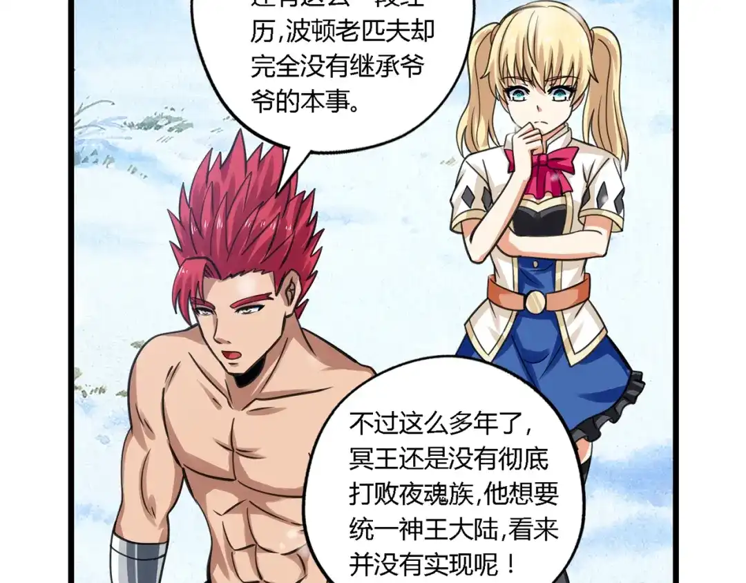 《吞噬领域》第147话 叫威奇特的男人 第7页