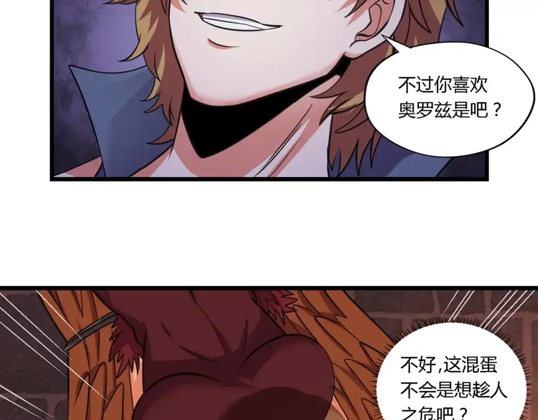 《吞噬领域》第147话 叫威奇特的男人 第99页