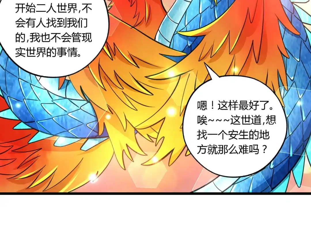 《吞噬领域》第147话 叫威奇特的男人 第32页