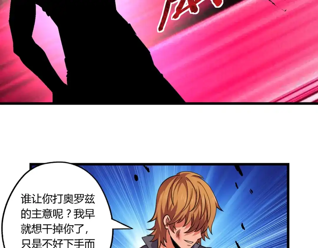 《吞噬领域》第147话 叫威奇特的男人 第105页