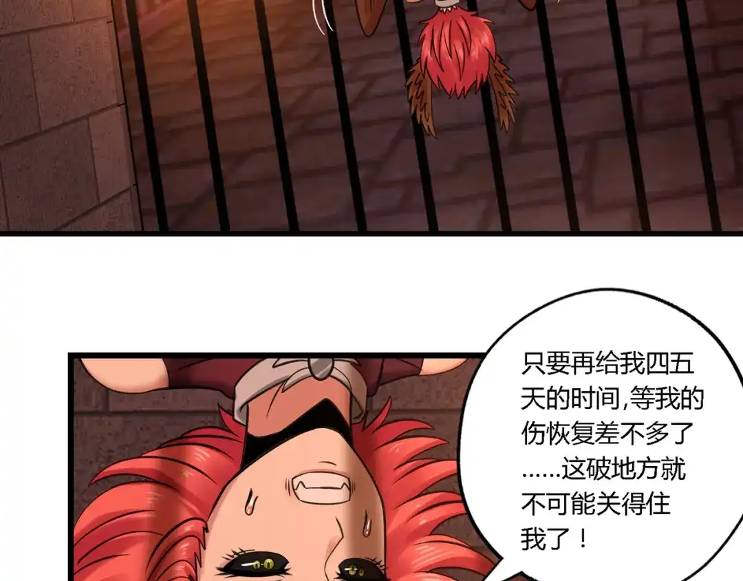 《吞噬领域》第147话 叫威奇特的男人 第77页