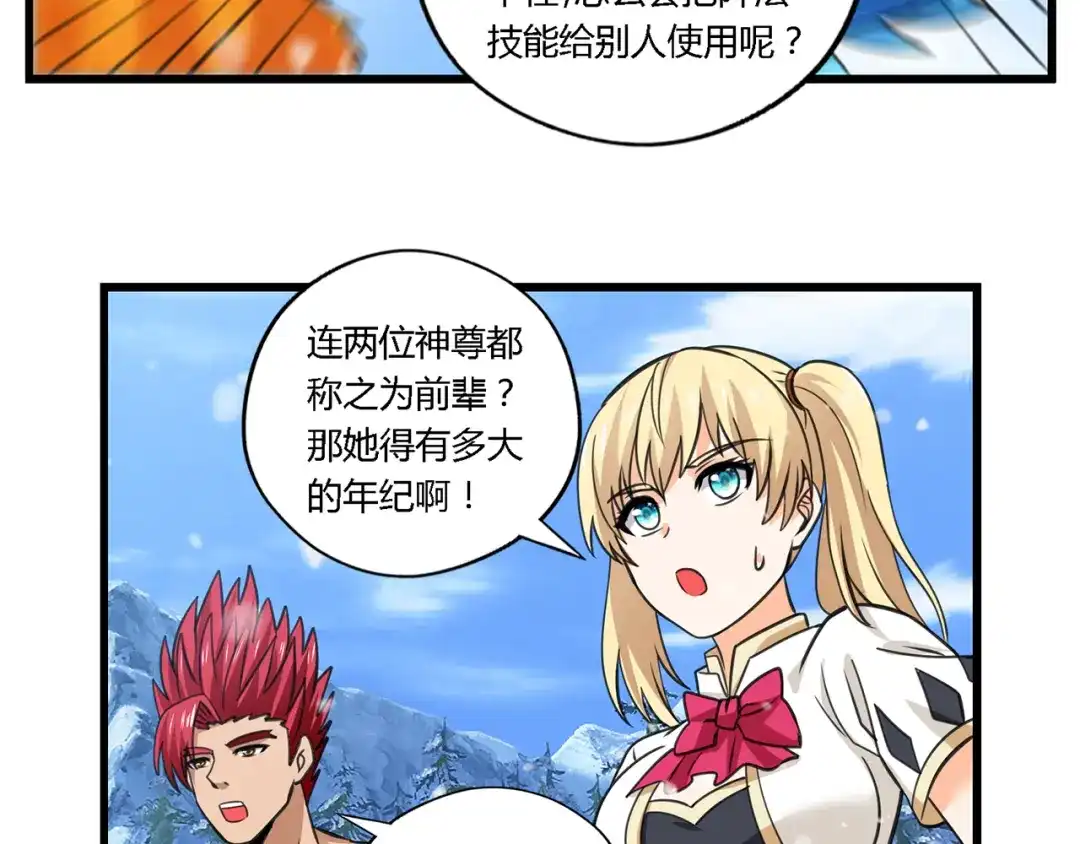 《吞噬领域》第147话 叫威奇特的男人 第21页