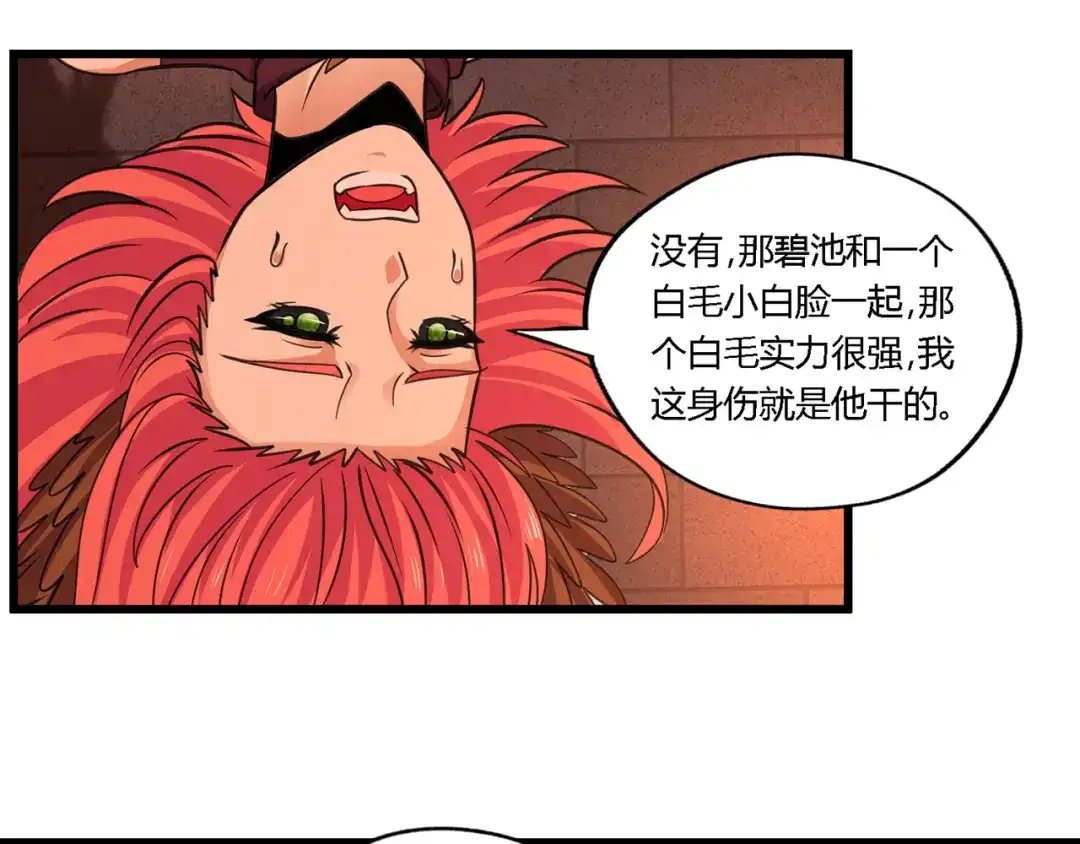 《吞噬领域》第147话 叫威奇特的男人 第88页