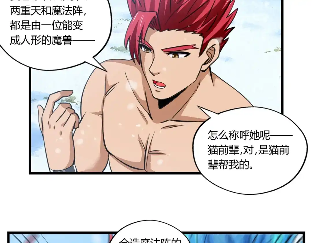 《吞噬领域》第147话 叫威奇特的男人 第19页