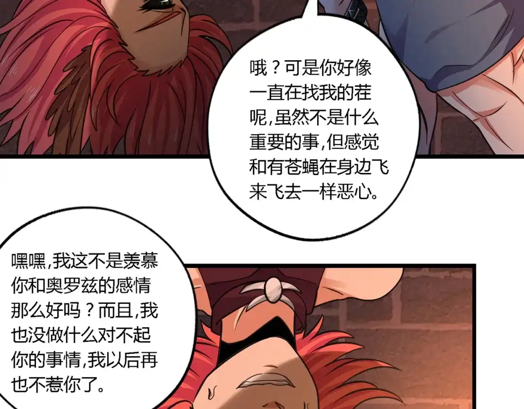 《吞噬领域》第147话 叫威奇特的男人 第97页