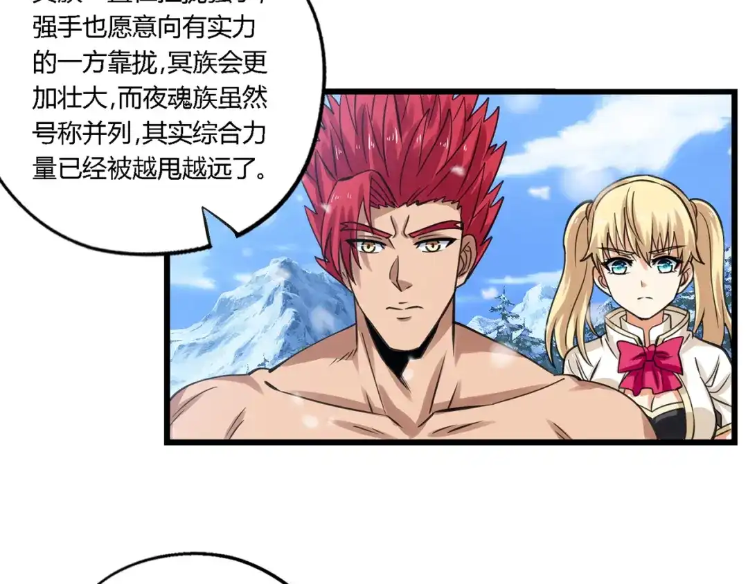《吞噬领域》第147话 叫威奇特的男人 第9页