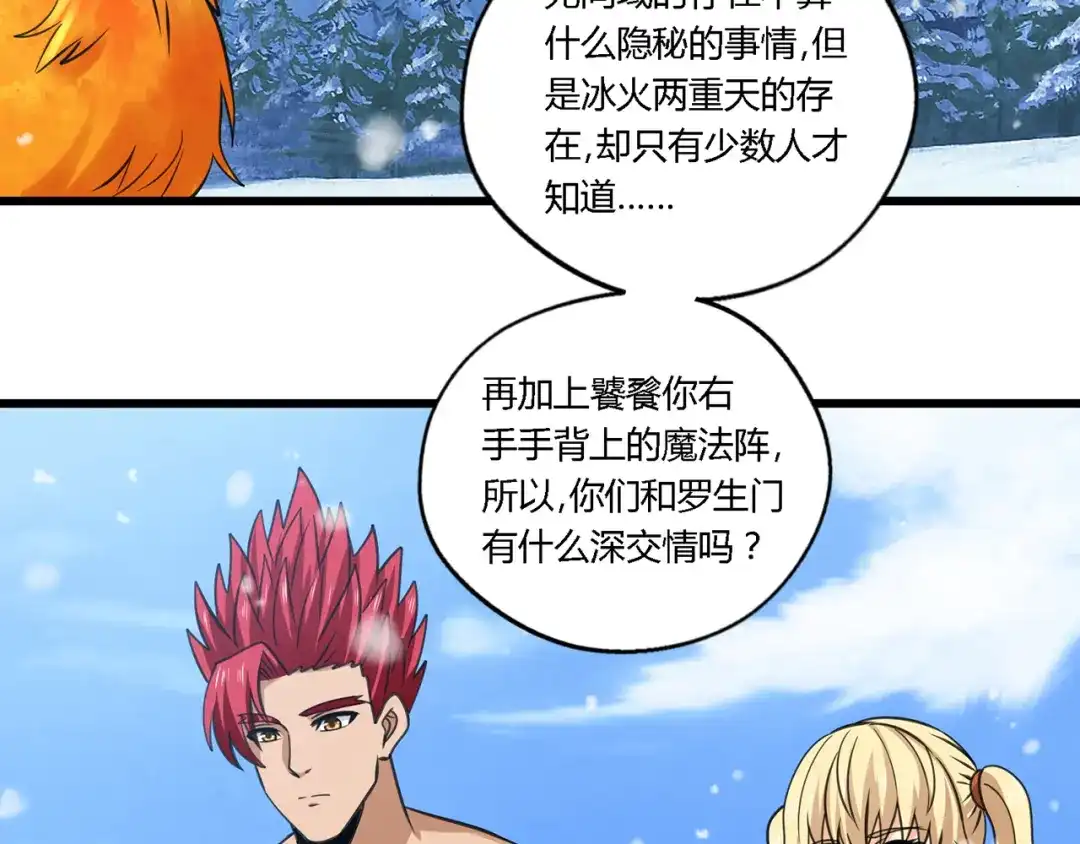 《吞噬领域》第147话 叫威奇特的男人 第17页
