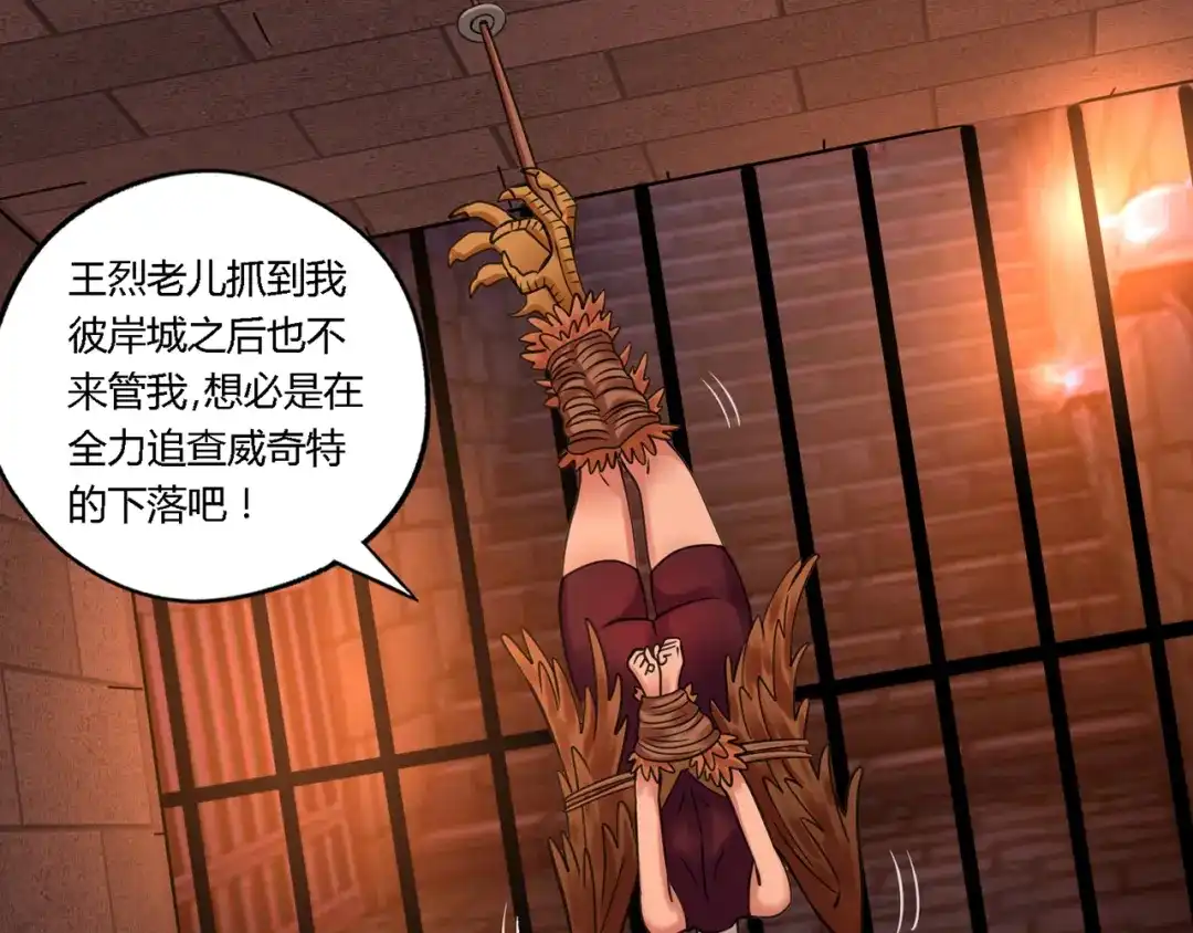 《吞噬领域》第147话 叫威奇特的男人 第76页