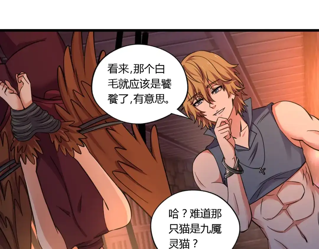 《吞噬领域》第147话 叫威奇特的男人 第93页