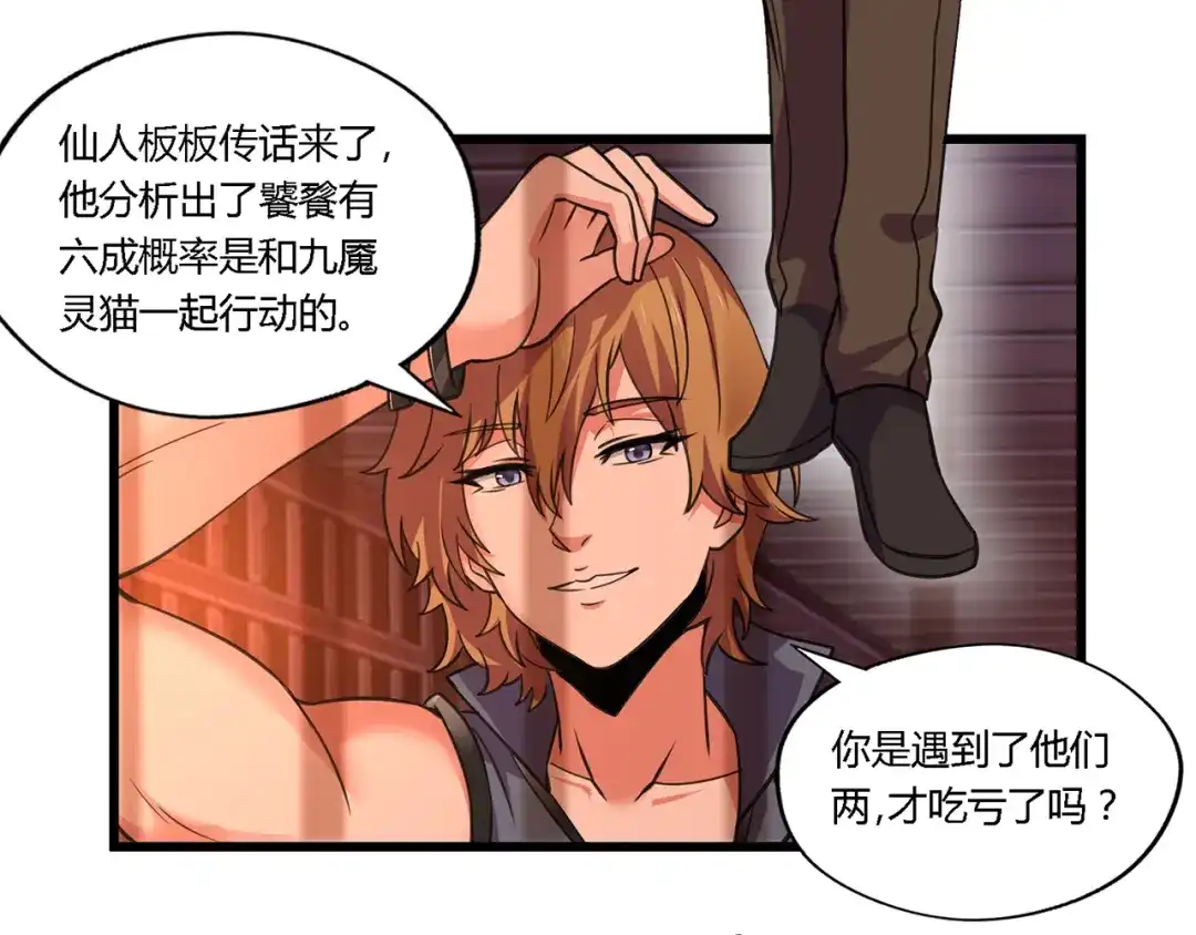 《吞噬领域》第147话 叫威奇特的男人 第84页