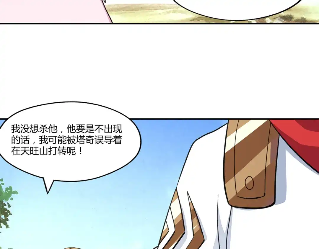 《吞噬领域》第148话 尚能饭否 第99页