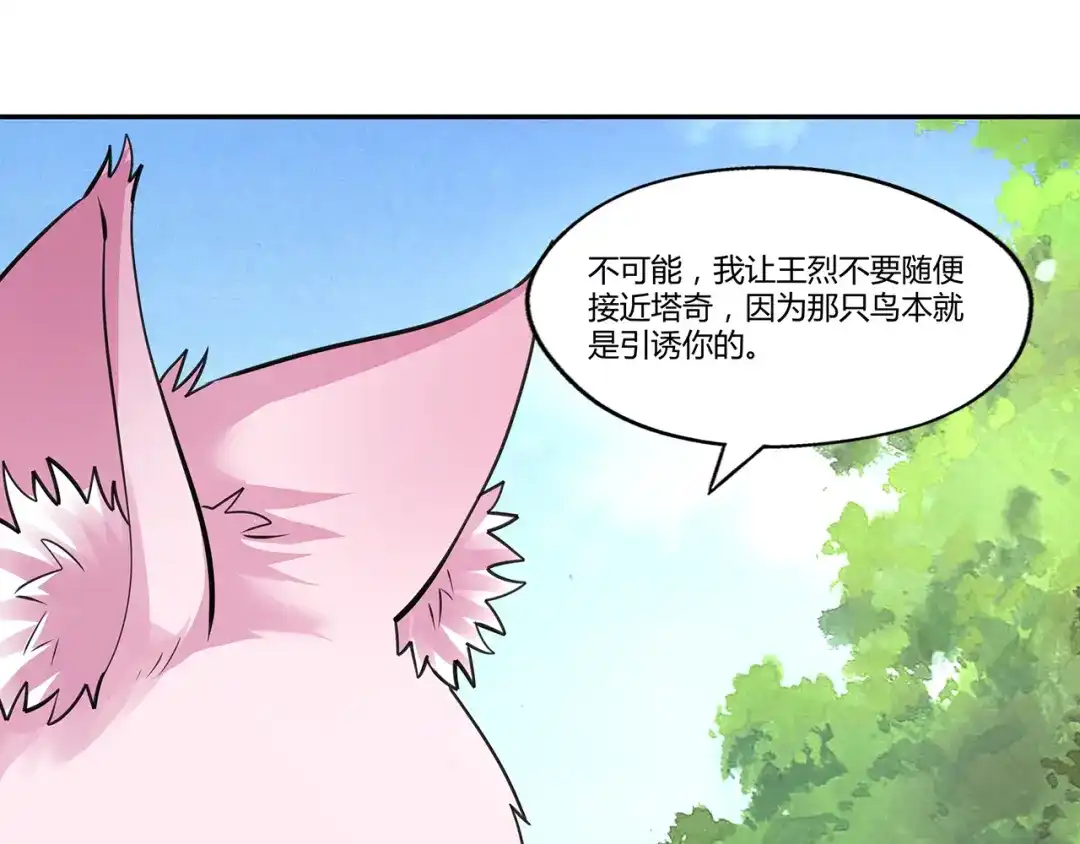 《吞噬领域》第148话 尚能饭否 第97页