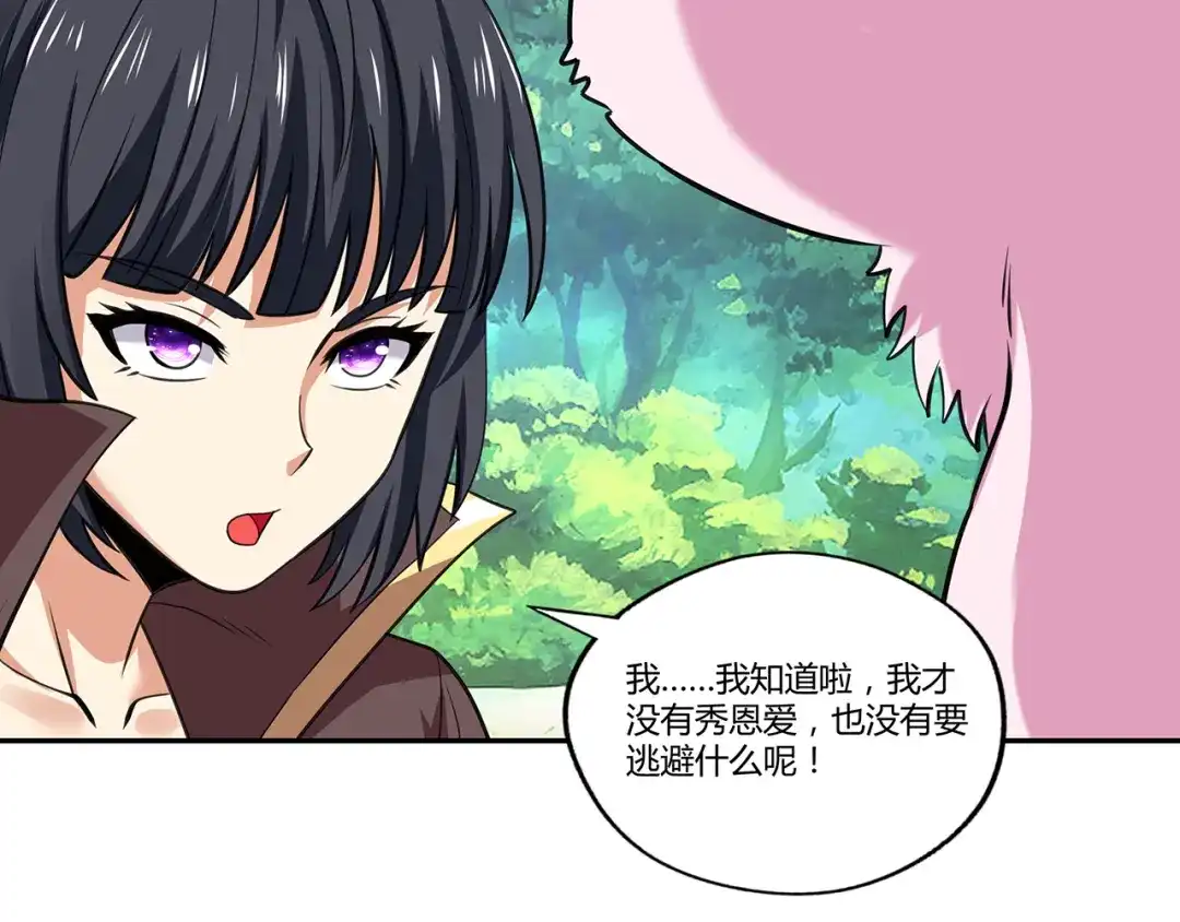 《吞噬领域》第148话 尚能饭否 第74页