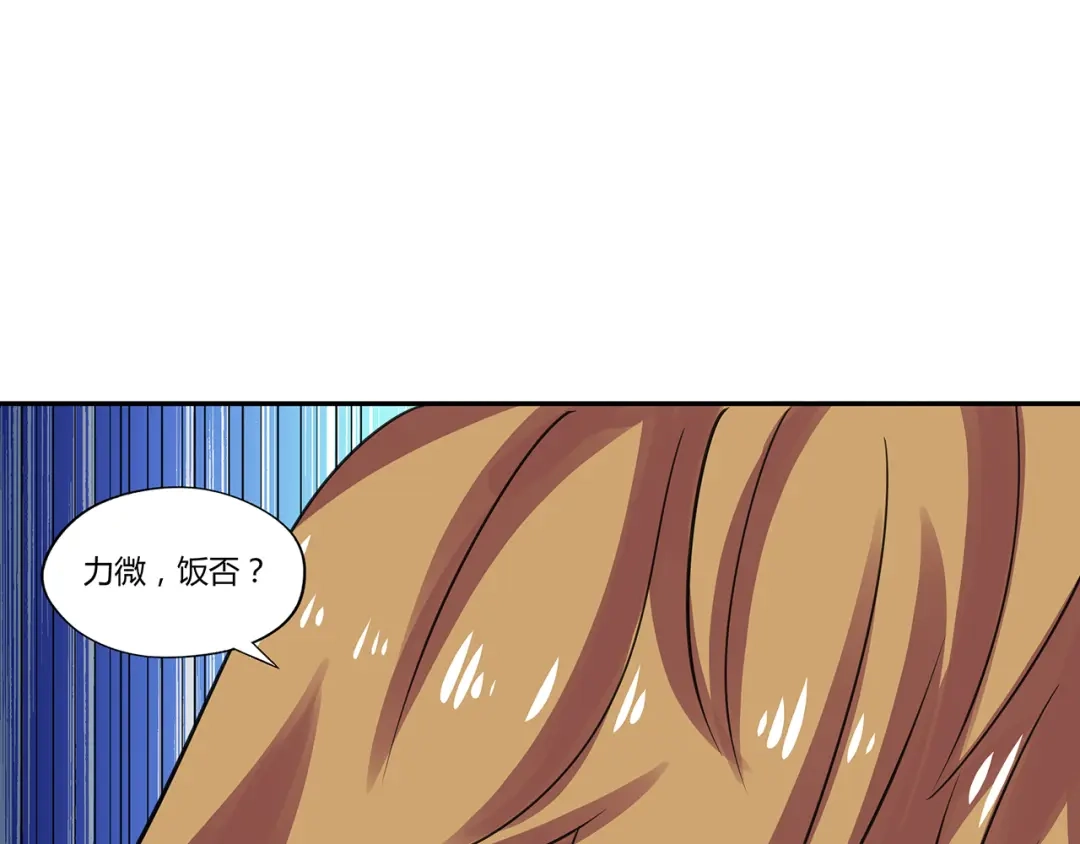 《吞噬领域》第148话 尚能饭否 第139页