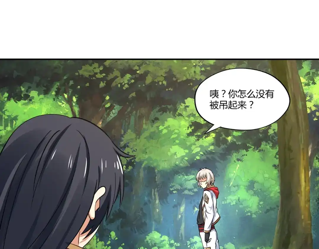 《吞噬领域》第148话 尚能饭否 第24页