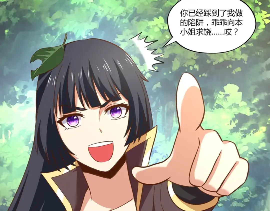 《吞噬领域》第148话 尚能饭否 第22页