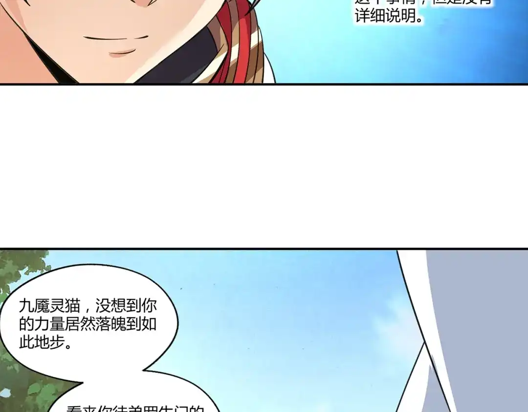 《吞噬领域》第148话 尚能饭否 第92页