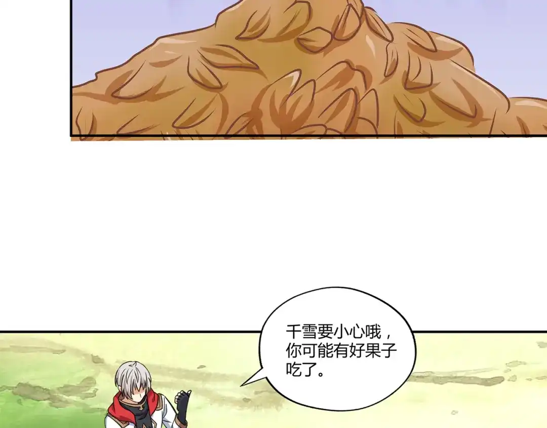 《吞噬领域》第148话 尚能饭否 第29页