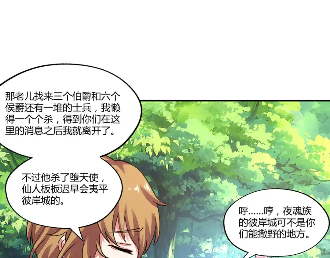 《吞噬领域》第148话 尚能饭否 第104页