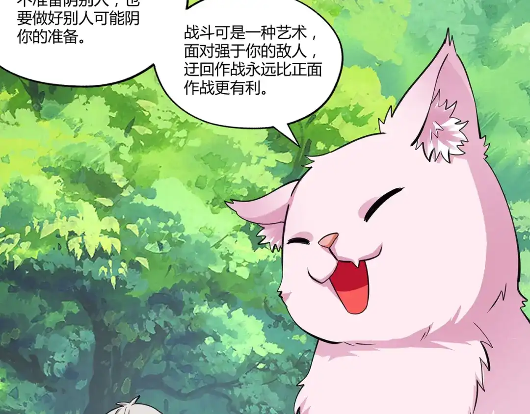 《吞噬领域》第148话 尚能饭否 第68页