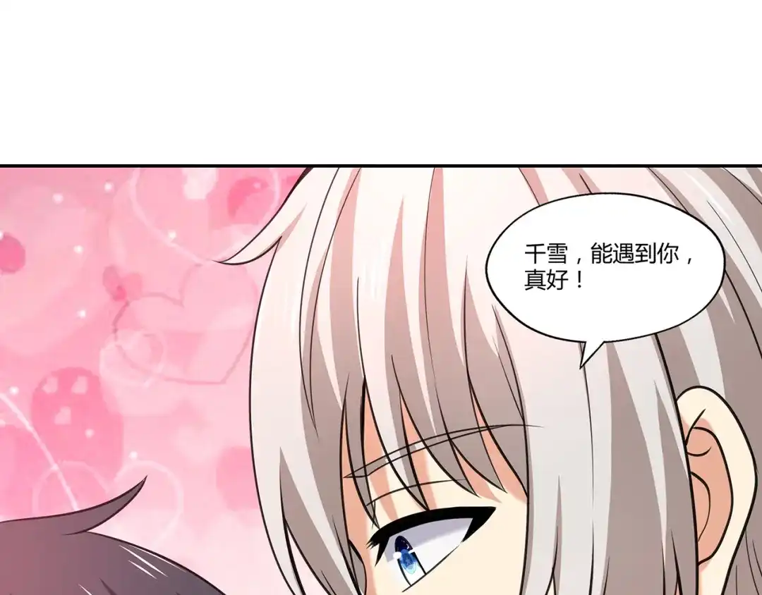 《吞噬领域》第148话 尚能饭否 第55页