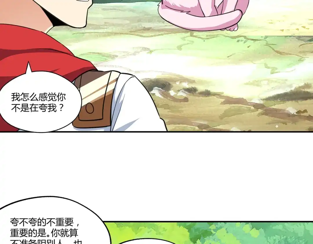 《吞噬领域》第148话 尚能饭否 第67页