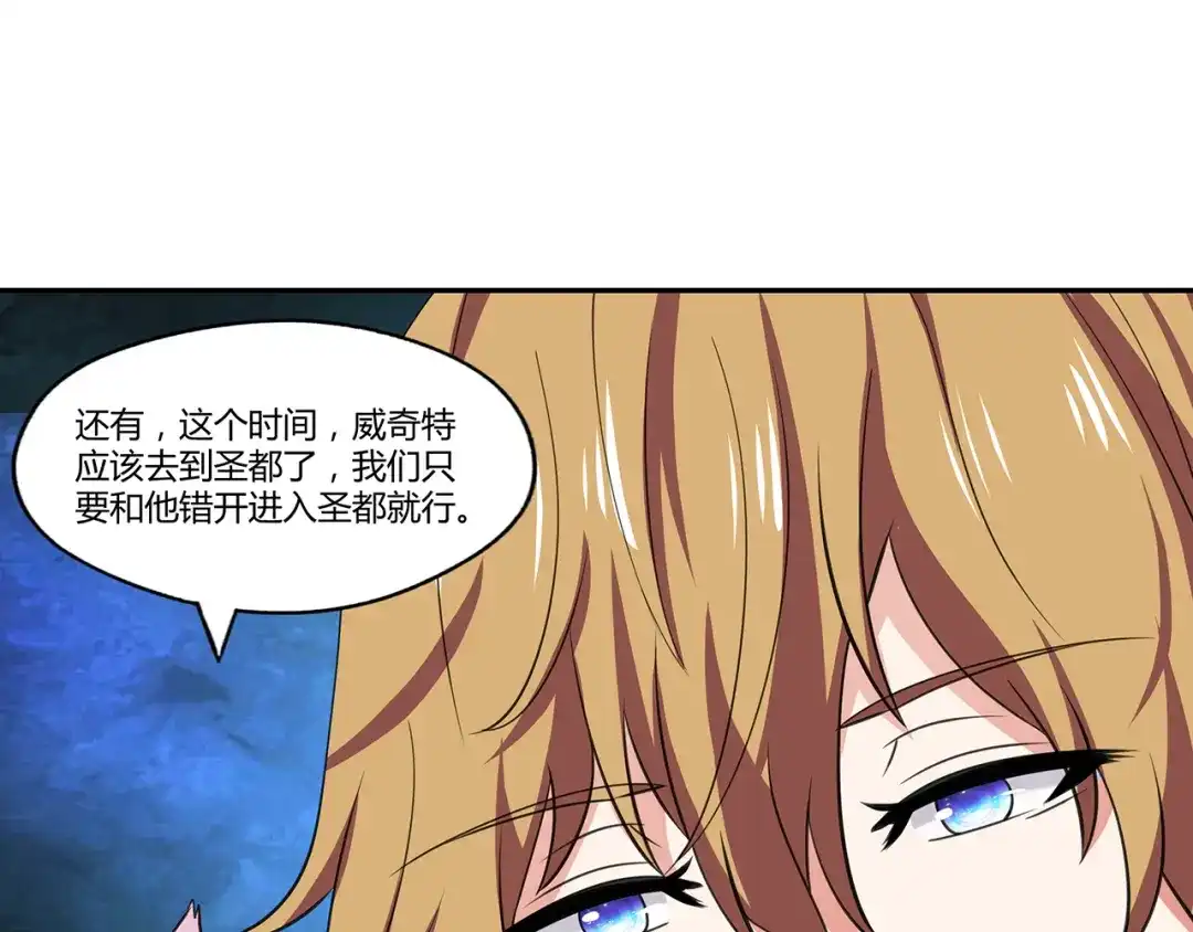 《吞噬领域》第148话 尚能饭否 第75页