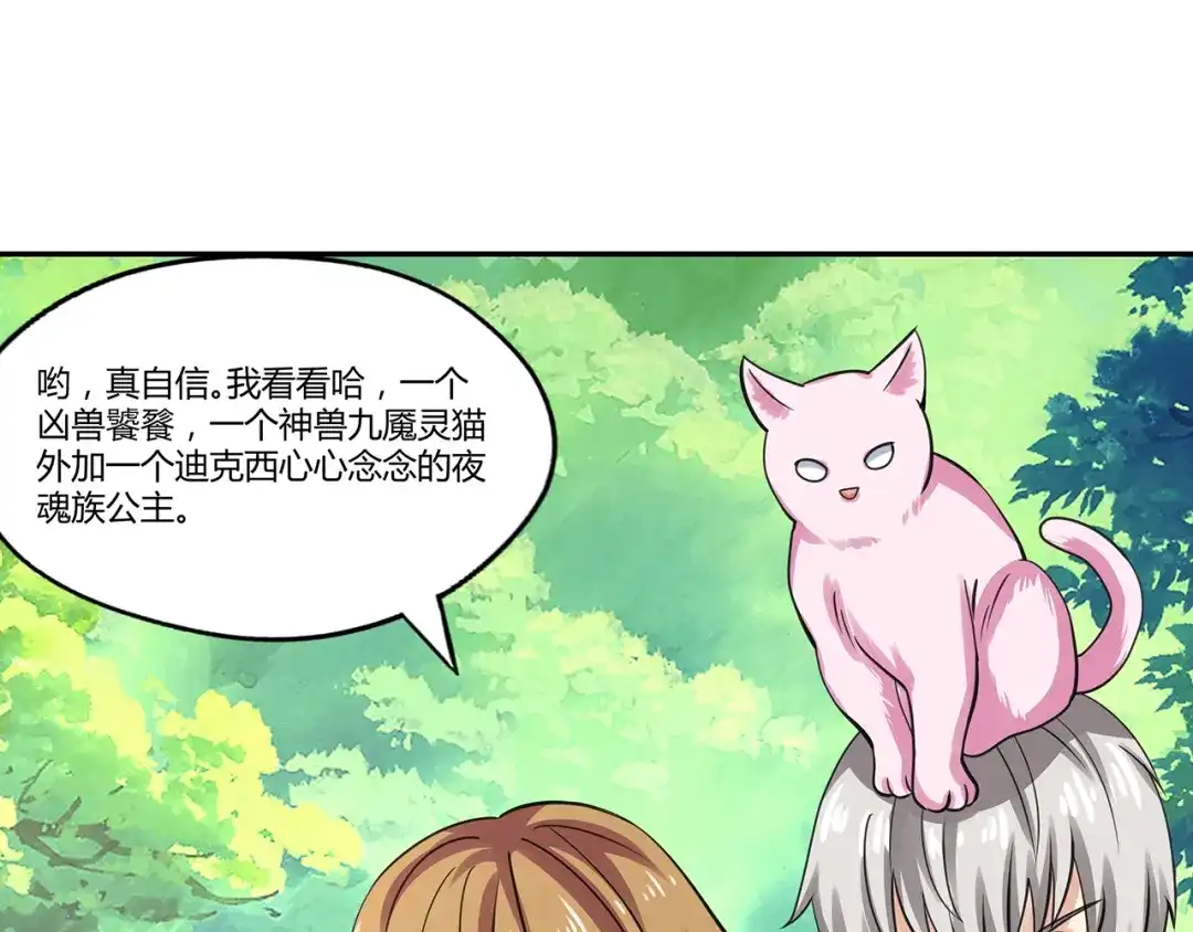 《吞噬领域》第148话 尚能饭否 第106页