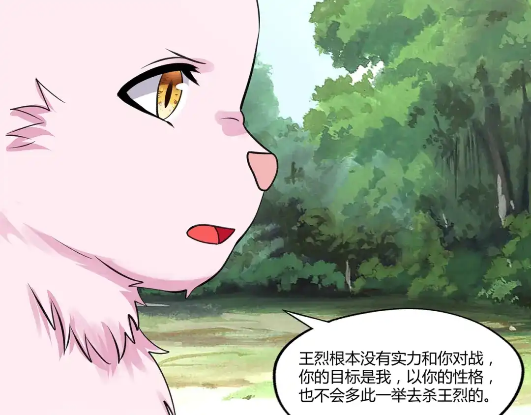 《吞噬领域》第148话 尚能饭否 第98页