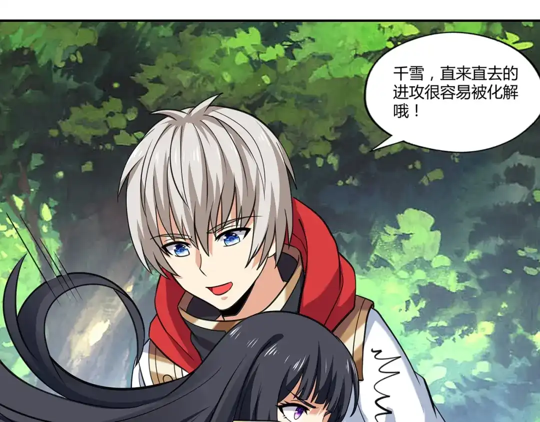 《吞噬领域》第148话 尚能饭否 第41页
