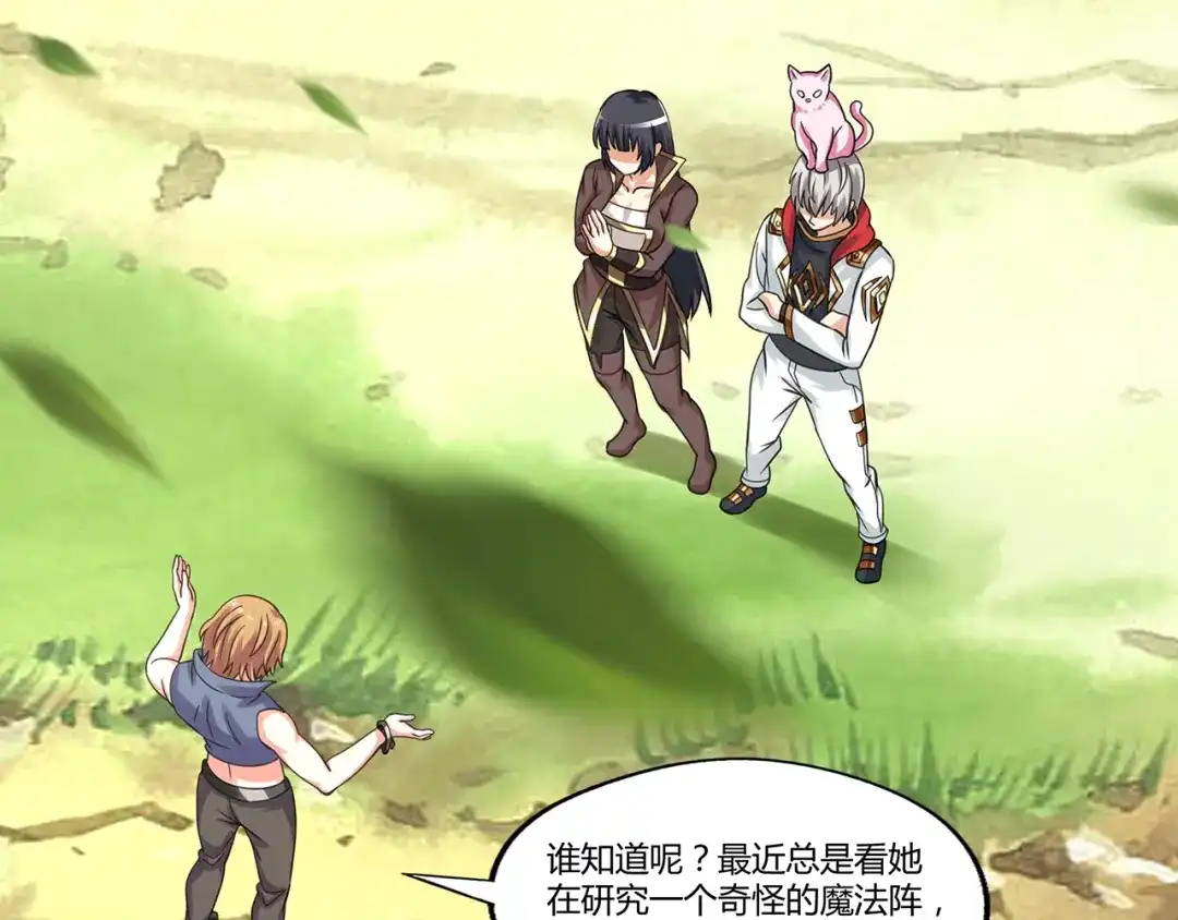 《吞噬领域》第148话 尚能饭否 第111页