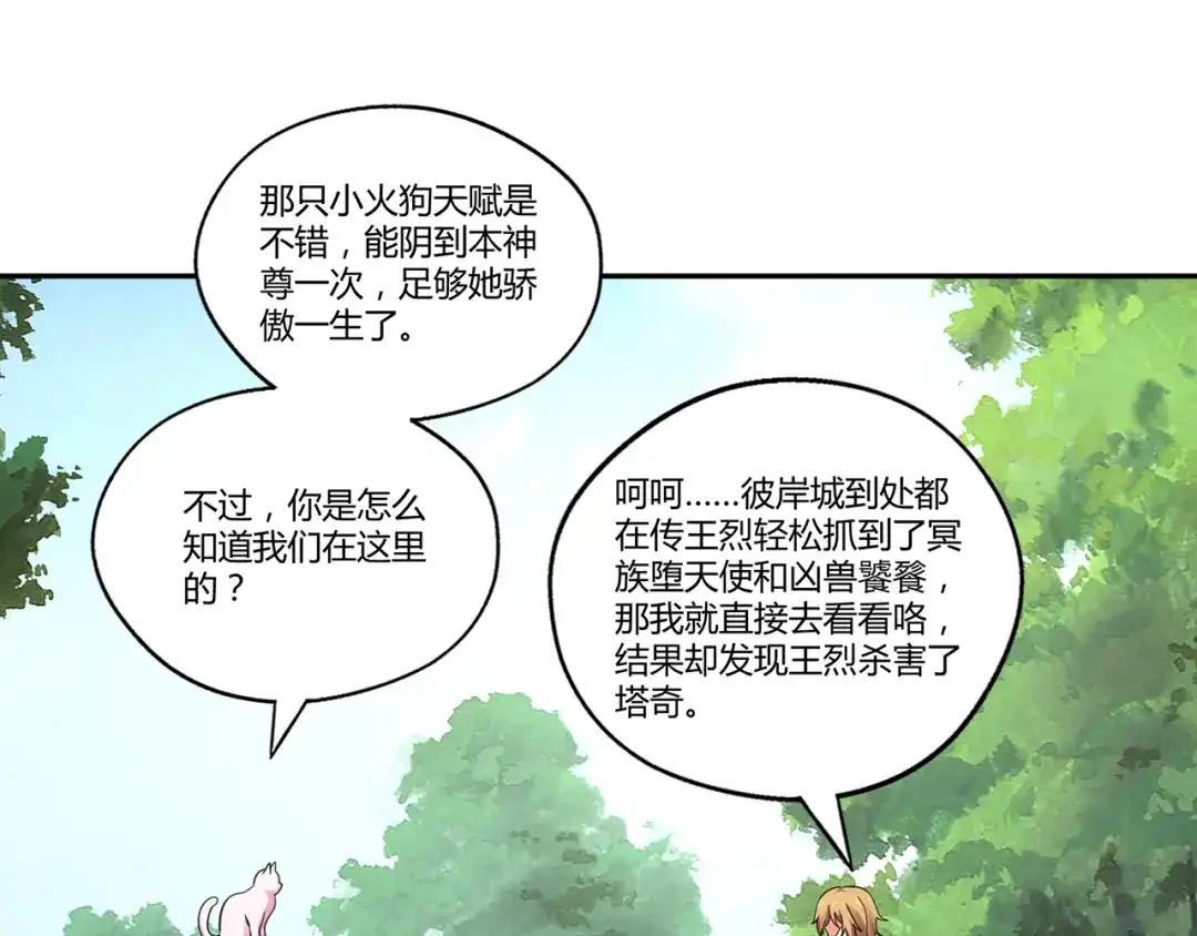 《吞噬领域》第148话 尚能饭否 第95页