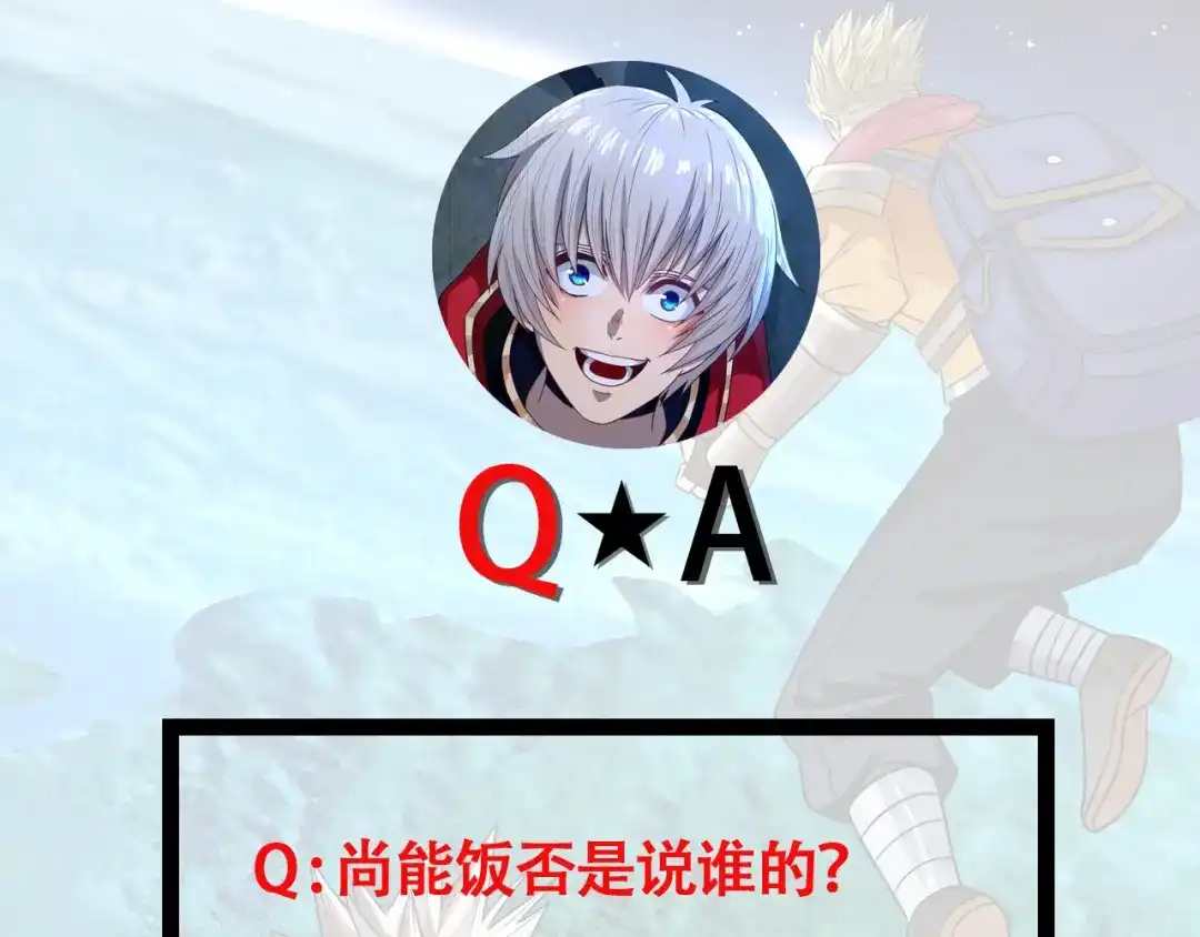 《吞噬领域》第148话 尚能饭否 第143页