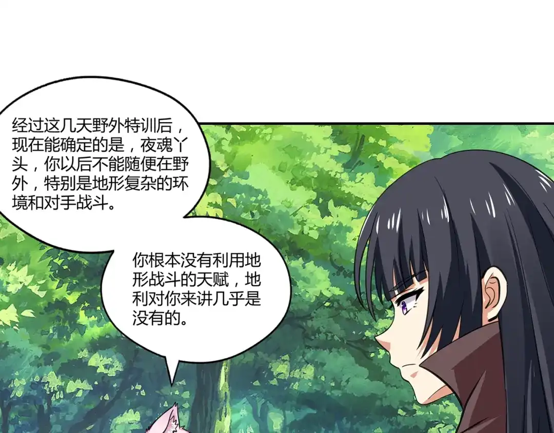 《吞噬领域》第148话 尚能饭否 第64页