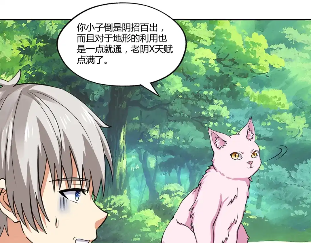 《吞噬领域》第148话 尚能饭否 第66页