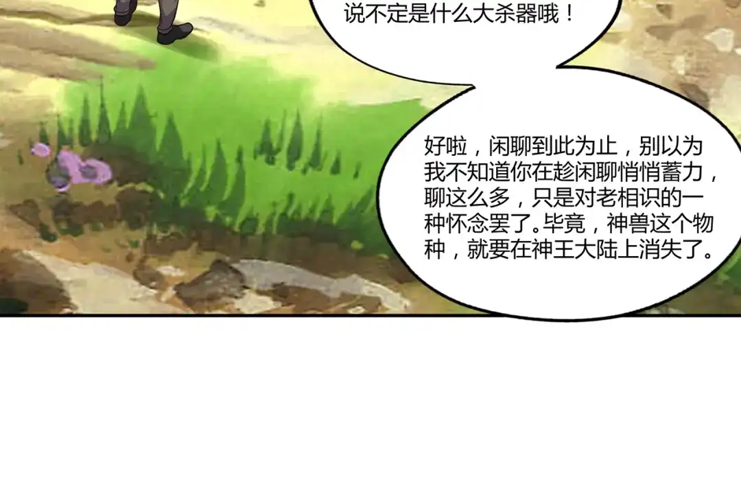 《吞噬领域》第148话 尚能饭否 第112页
