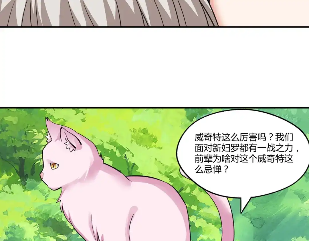 《吞噬领域》第148话 尚能饭否 第77页