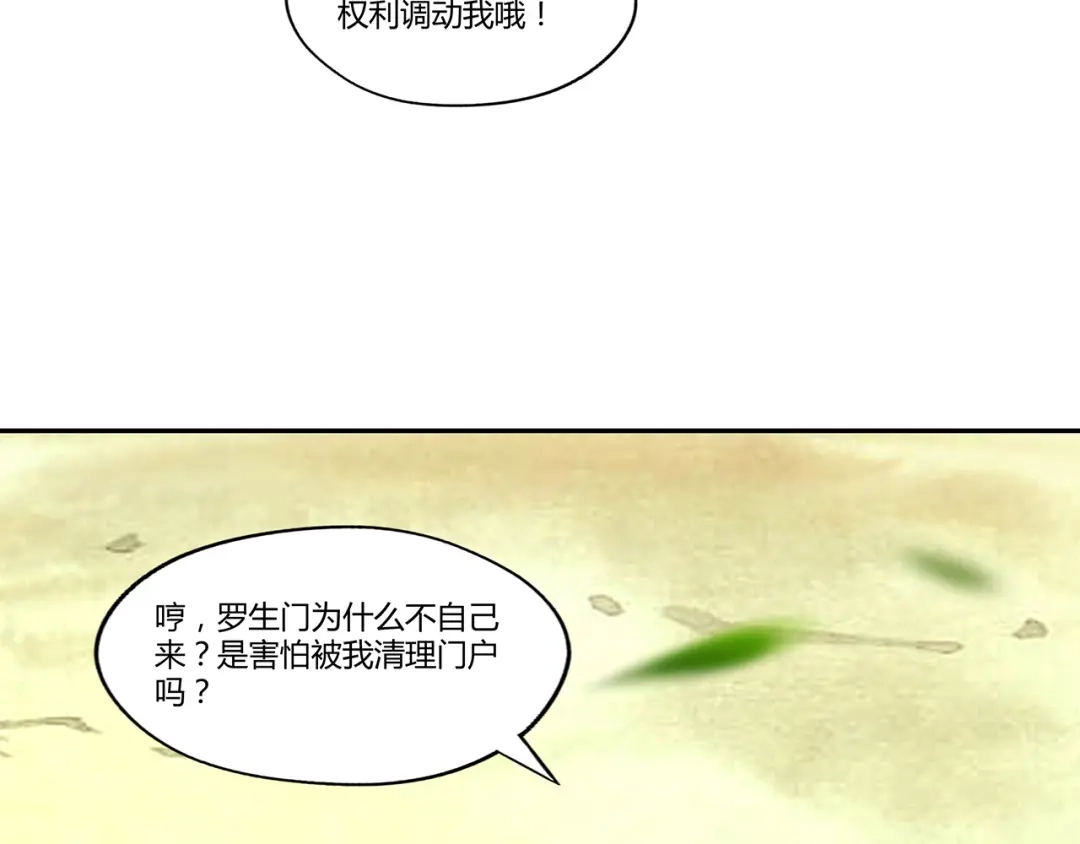 《吞噬领域》第148话 尚能饭否 第110页