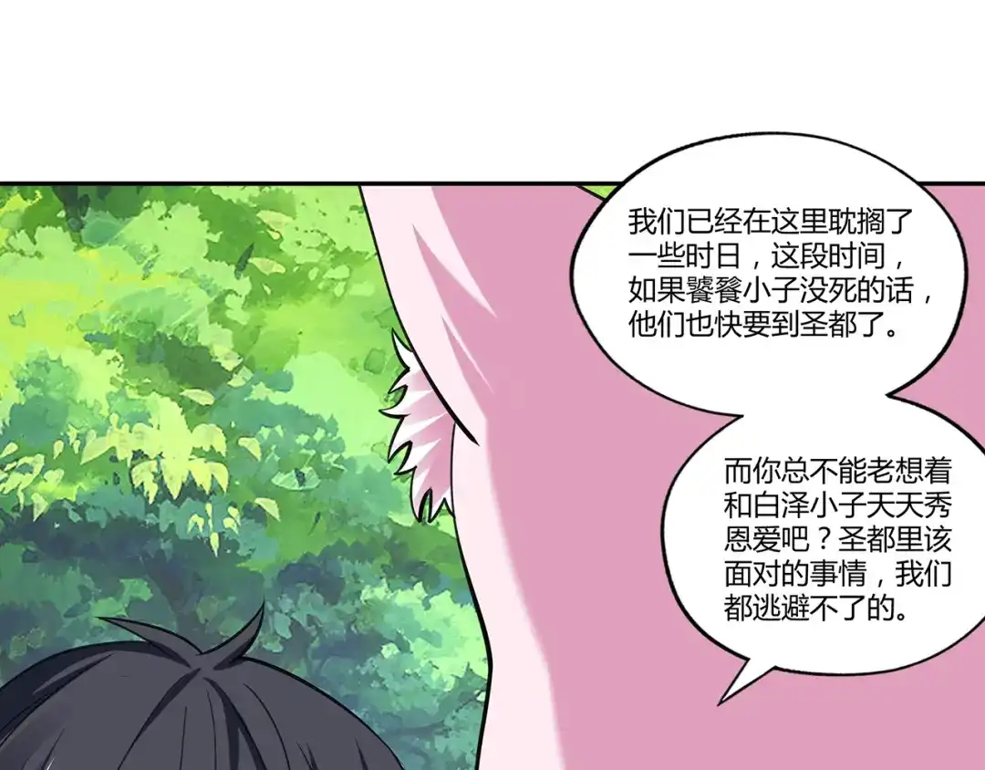 《吞噬领域》第148话 尚能饭否 第73页