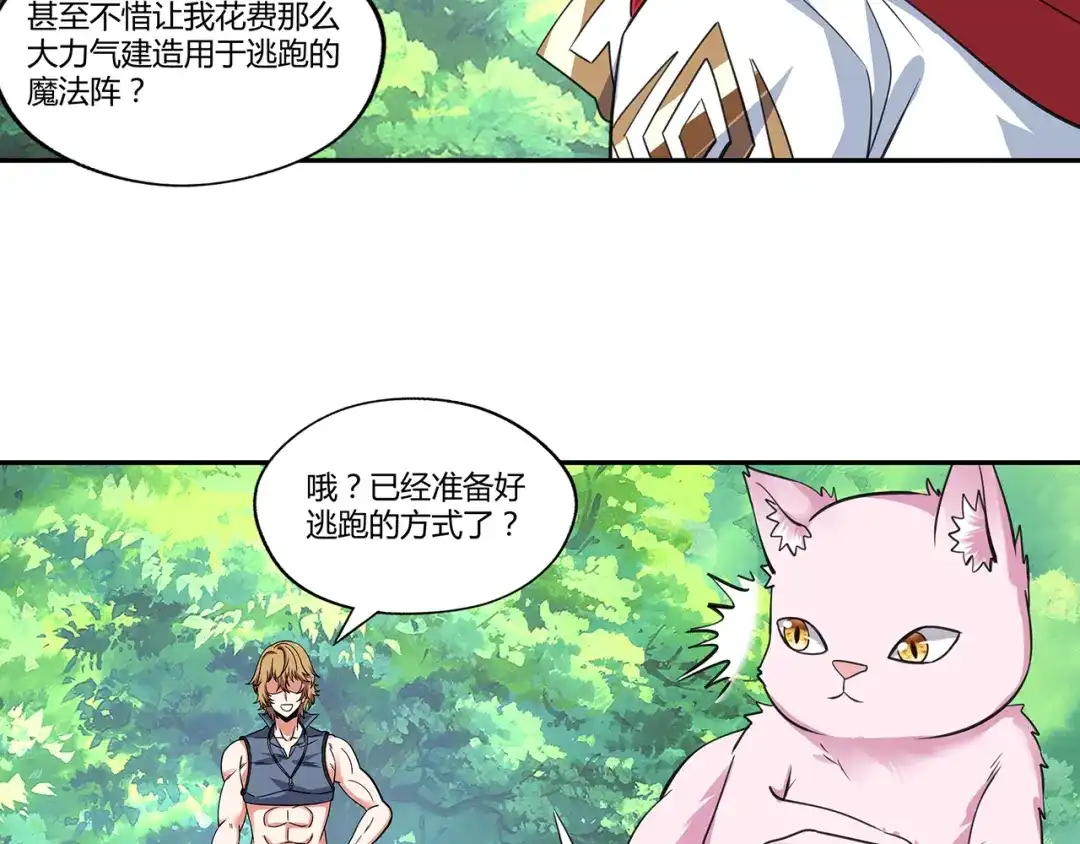 《吞噬领域》第148话 尚能饭否 第79页