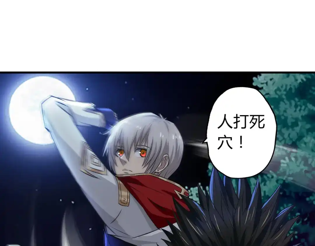 《吞噬领域》第14话 人打死穴！ 第32页