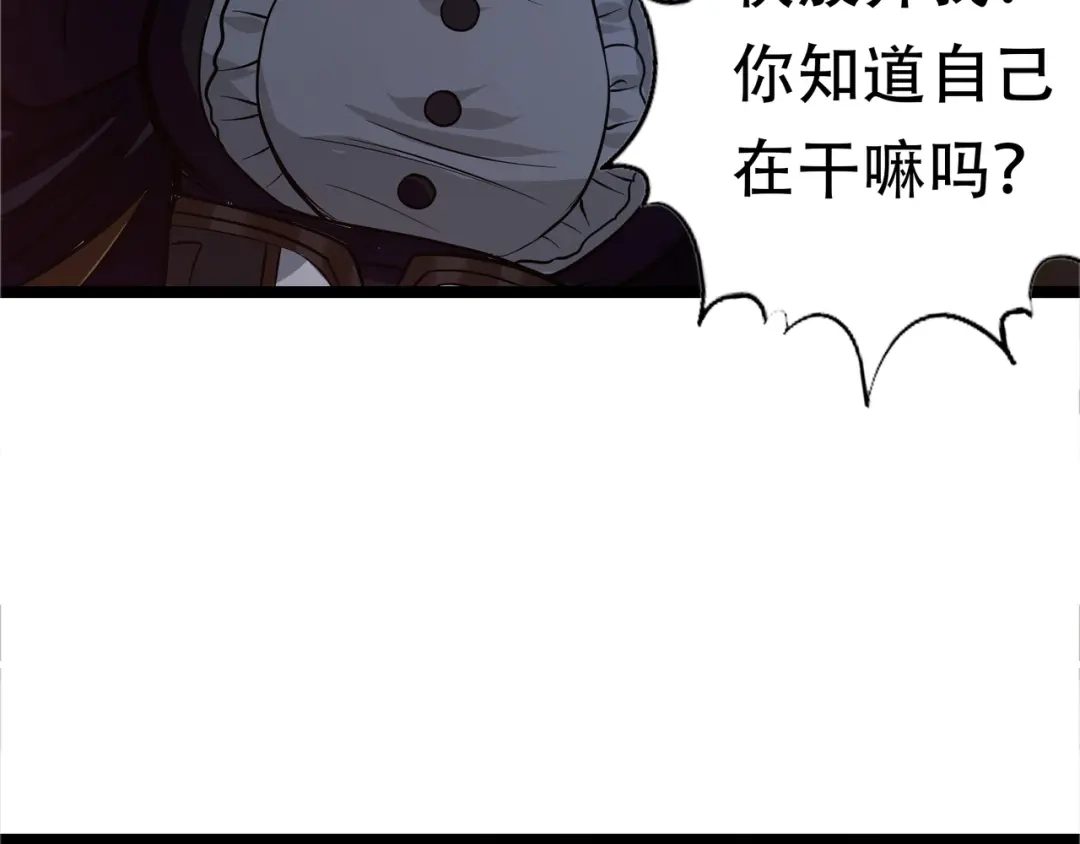 《吞噬领域》第14话 人打死穴！ 第88页