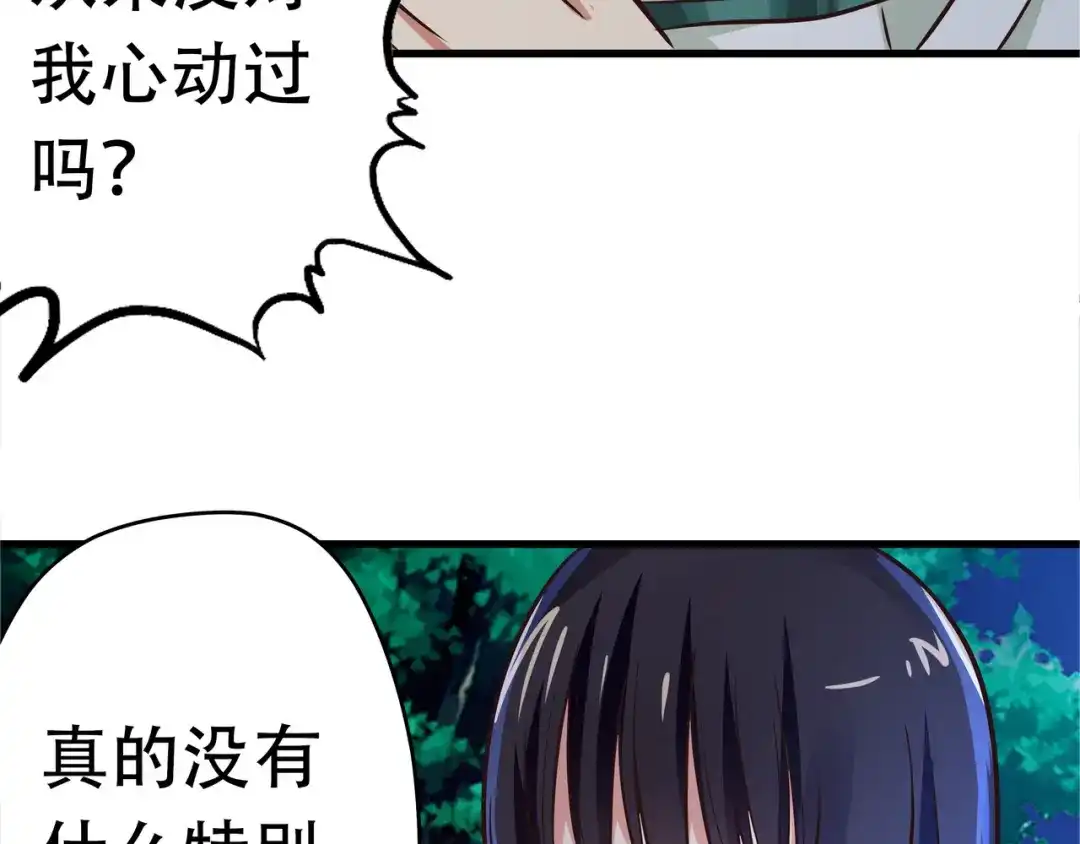 《吞噬领域》第14话 人打死穴！ 第66页