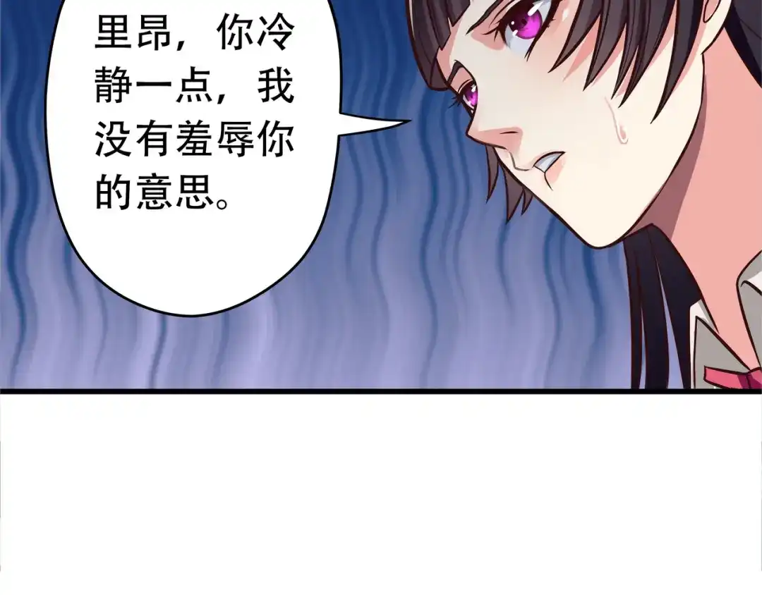 《吞噬领域》第14话 人打死穴！ 第79页