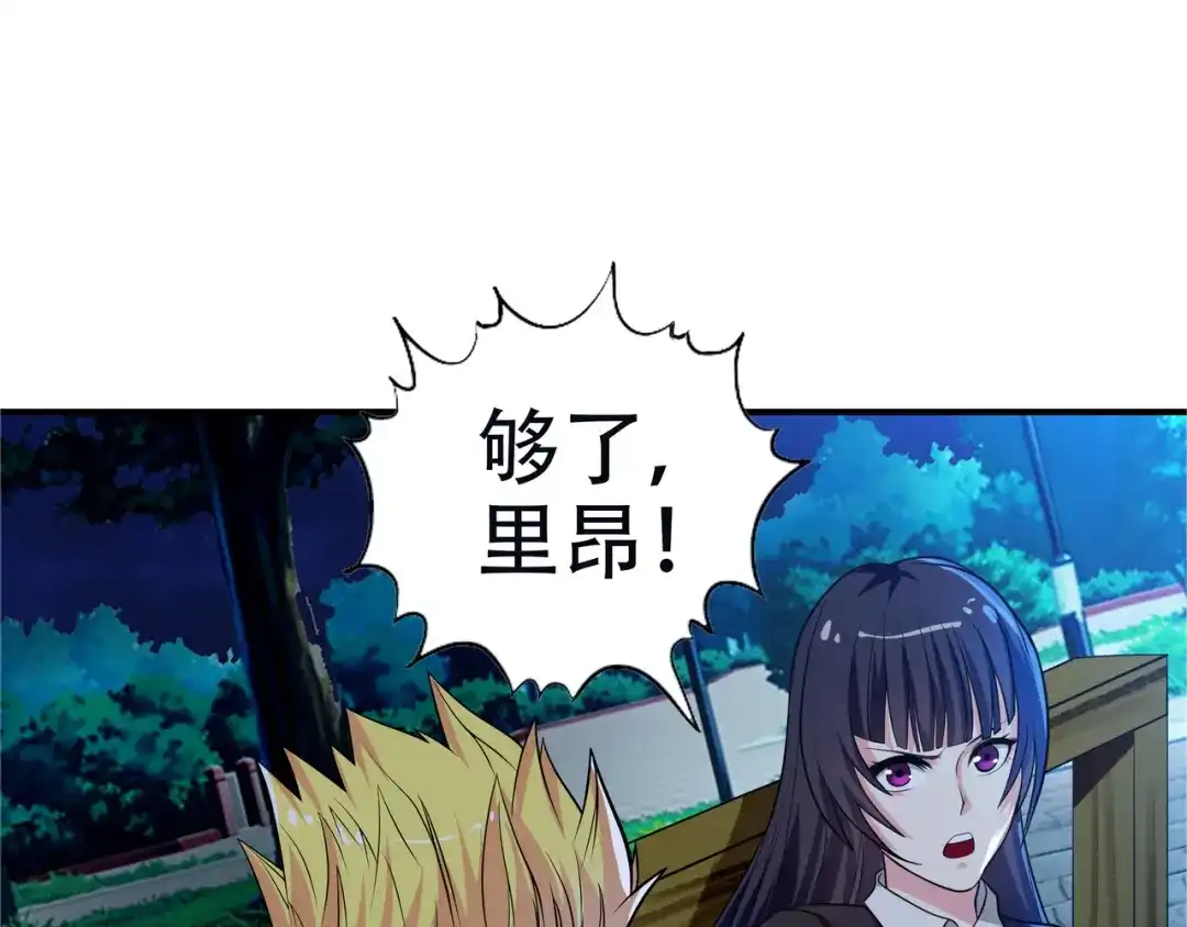 《吞噬领域》第14话 人打死穴！ 第54页