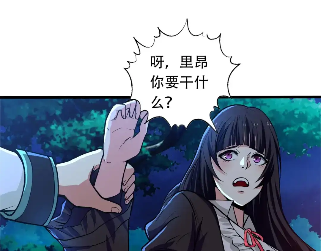 《吞噬领域》第14话 人打死穴！ 第82页