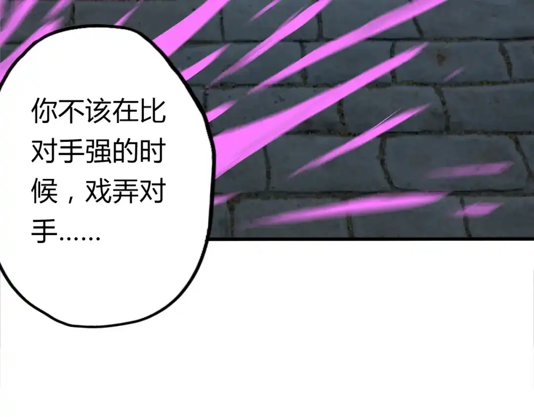 《吞噬领域》第14话 人打死穴！ 第37页