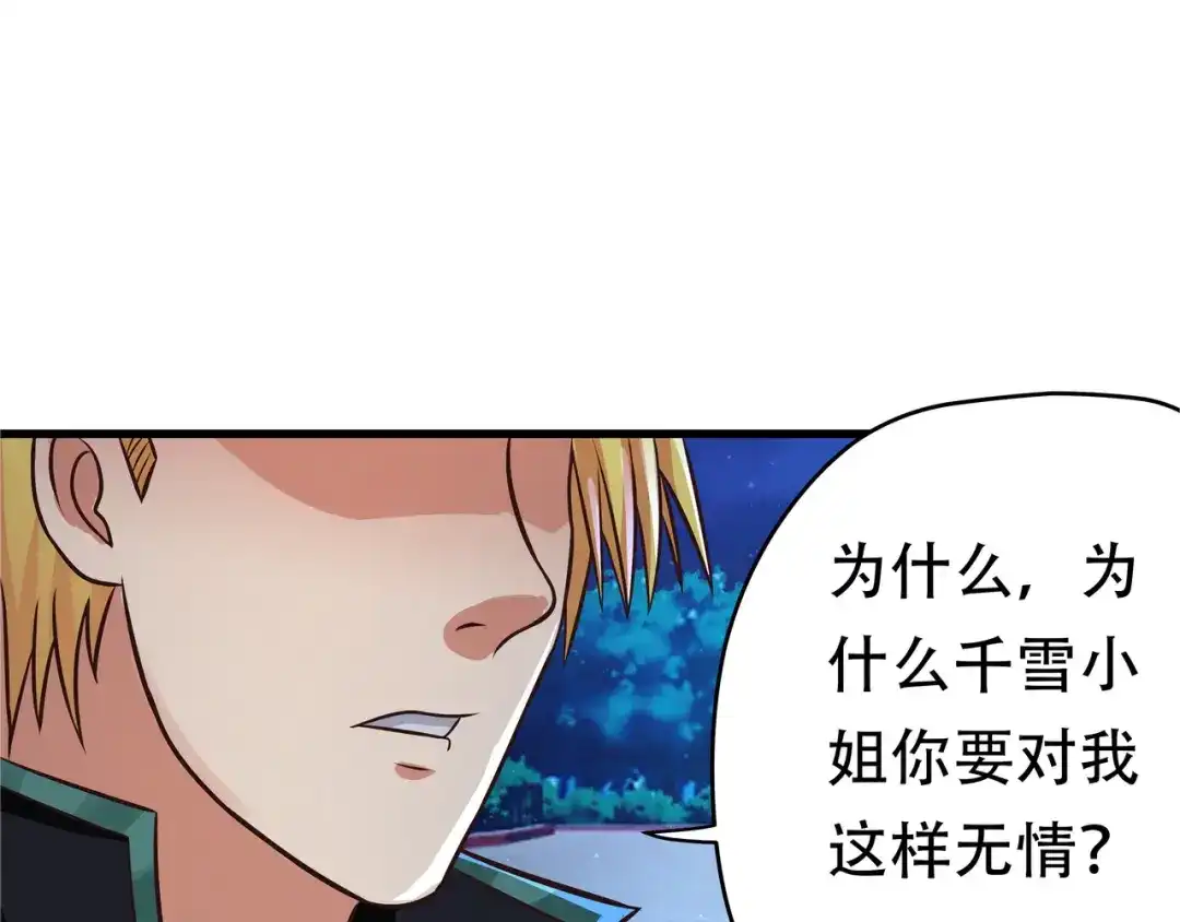《吞噬领域》第14话 人打死穴！ 第63页