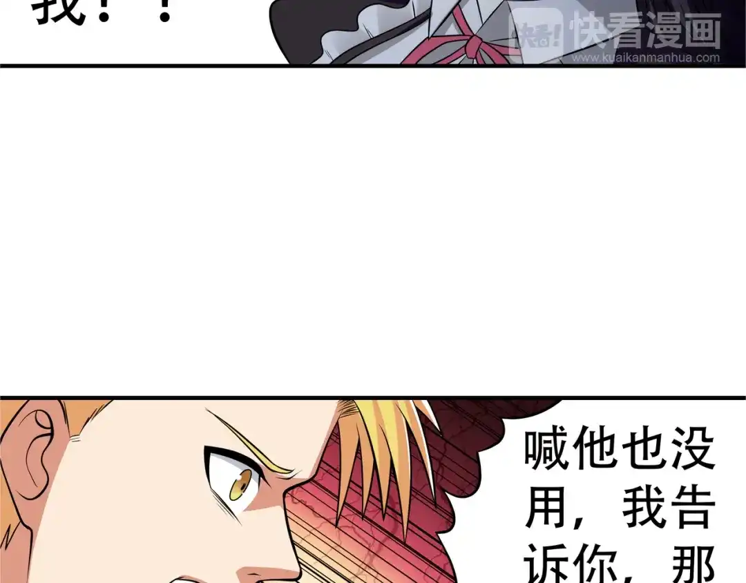 《吞噬领域》第14话 人打死穴！ 第92页